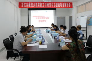 冷凍冷藏技術(shù)教育部工程研究中心建設(shè)項目驗收會圓滿舉行
